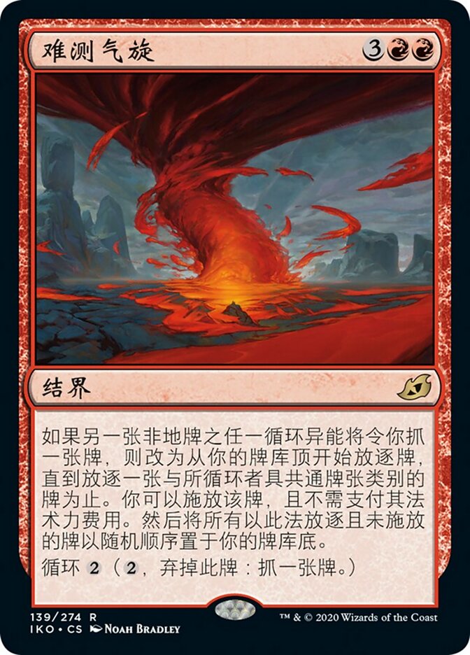 难测气旋