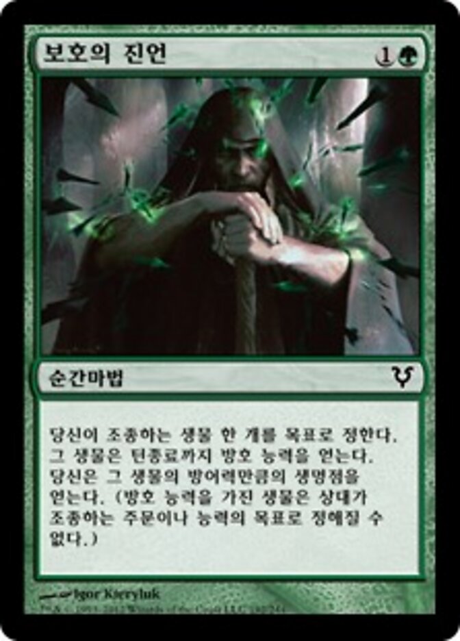 보호의 진언