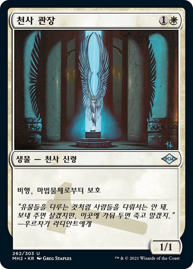 천사 관장