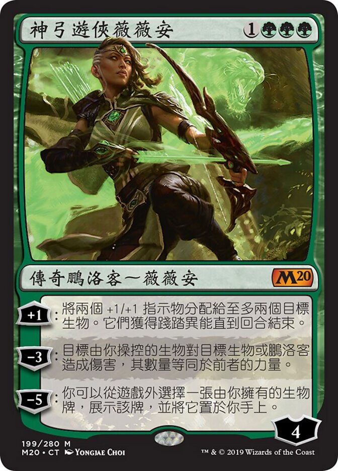 神弓遊俠薇薇安