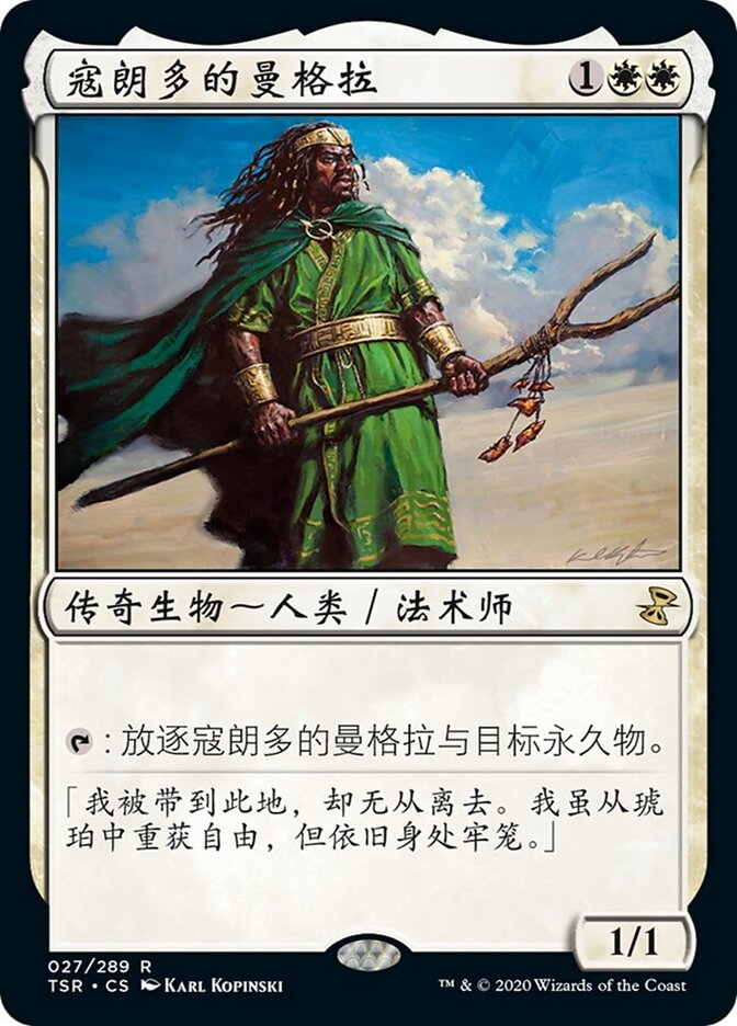 寇朗多的曼格拉