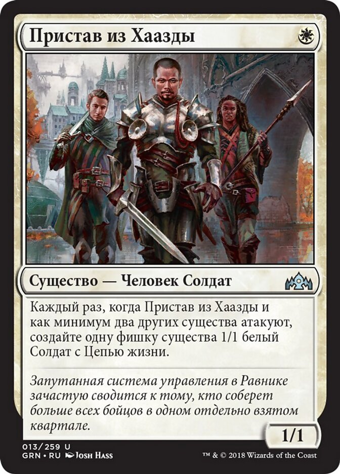 Пристав из Хаазды
