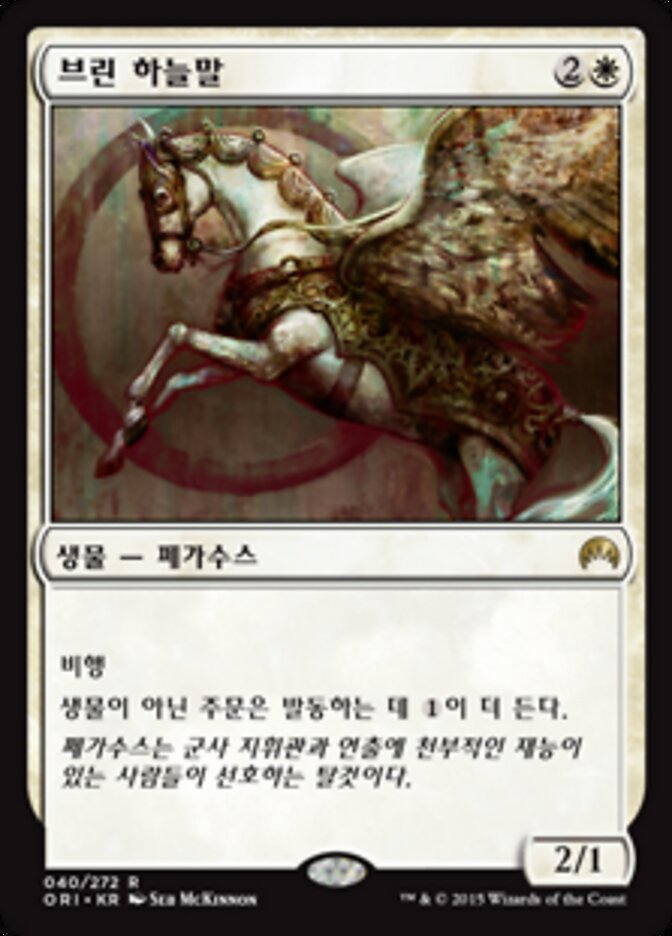 브린 하늘말