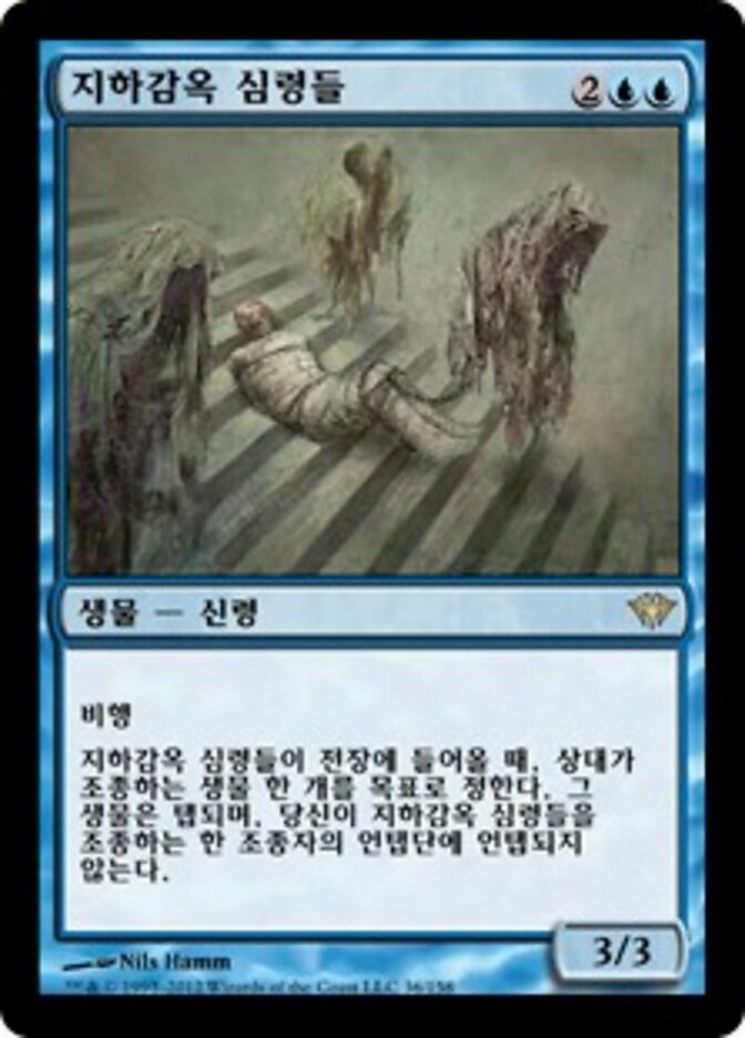 지하감옥 심령들