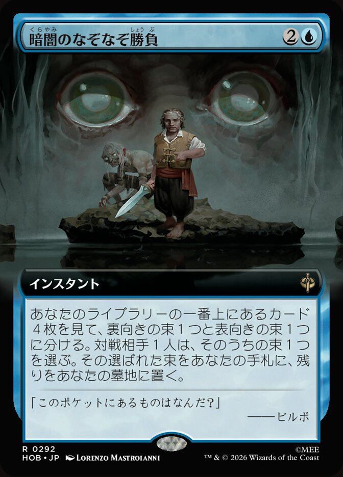 暗闇のなぞなぞ勝負