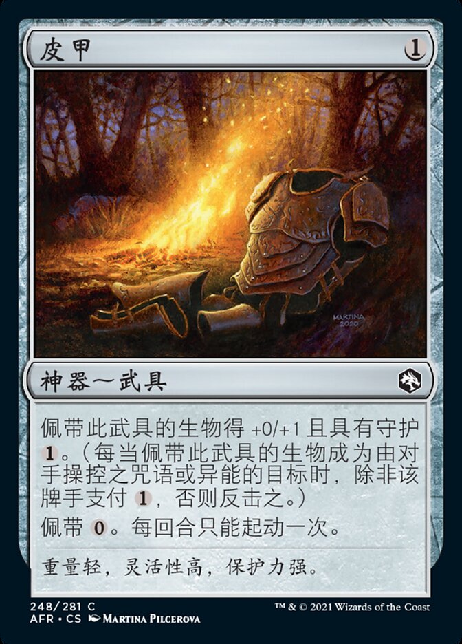 皮甲