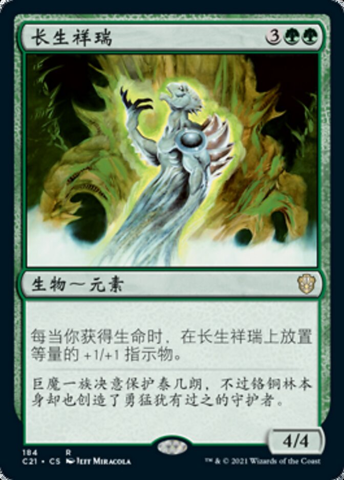 长生祥瑞