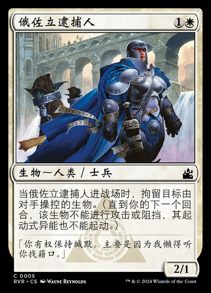俄佐立逮捕人