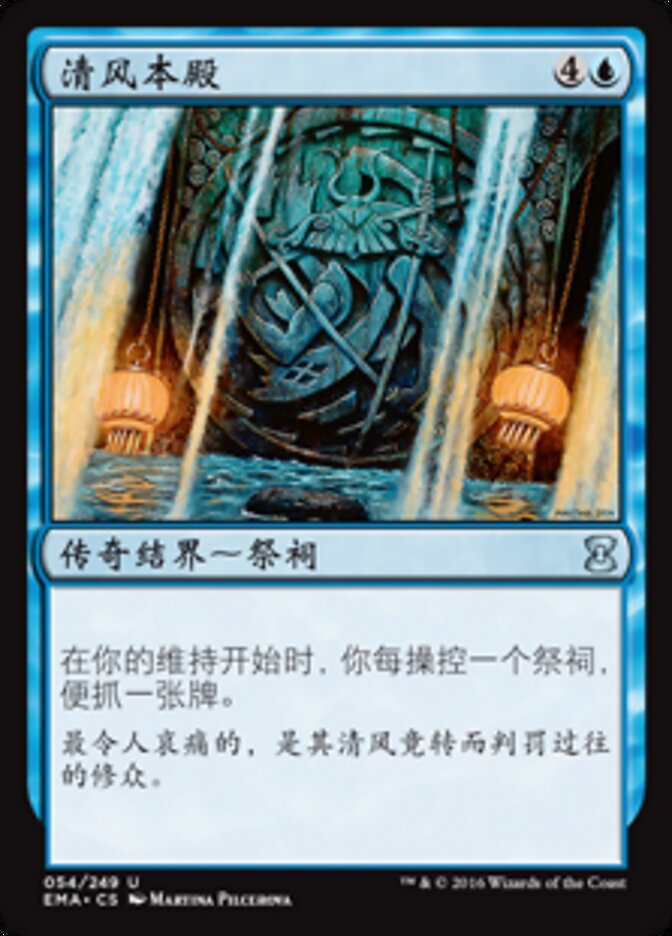 清风本殿