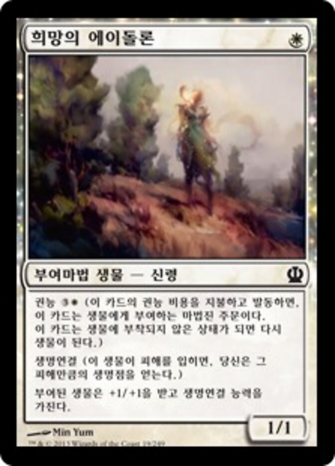 희망의 에이돌론