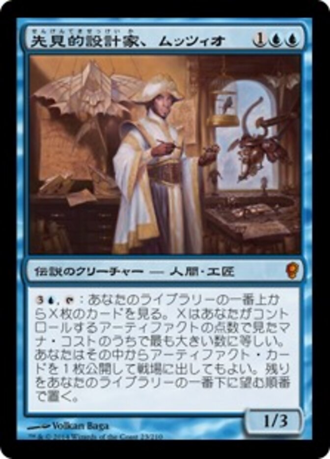 先見的設計家、ムッツィオ