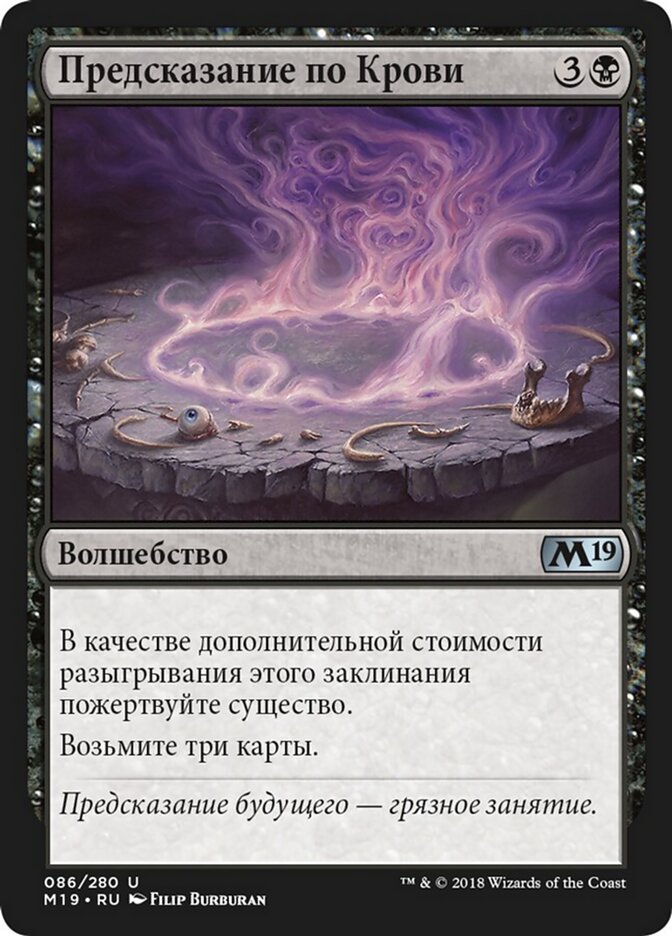 Предсказание по Крови