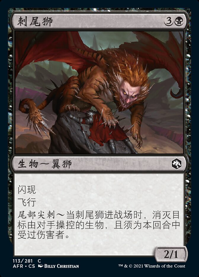 刺尾狮