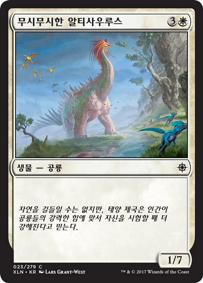무시무시한 알티사우루스