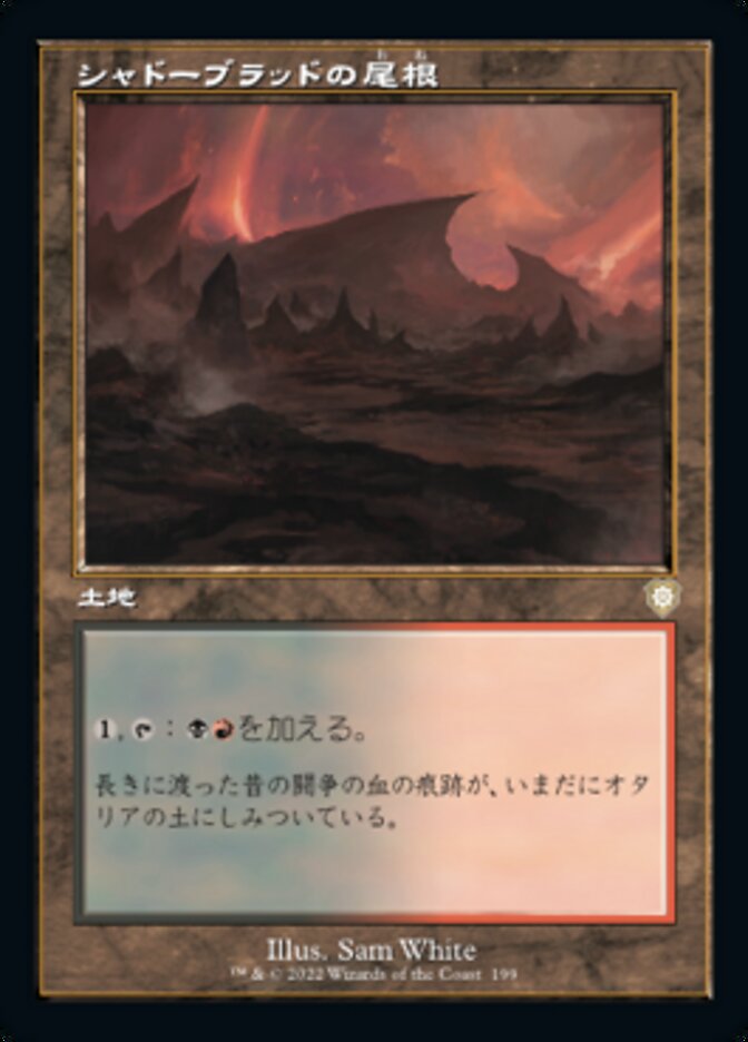 シャドーブラッドの尾根