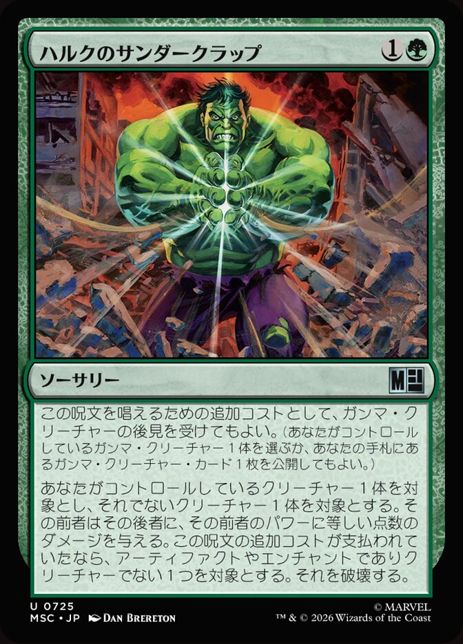 ハルクのサンダークラップ