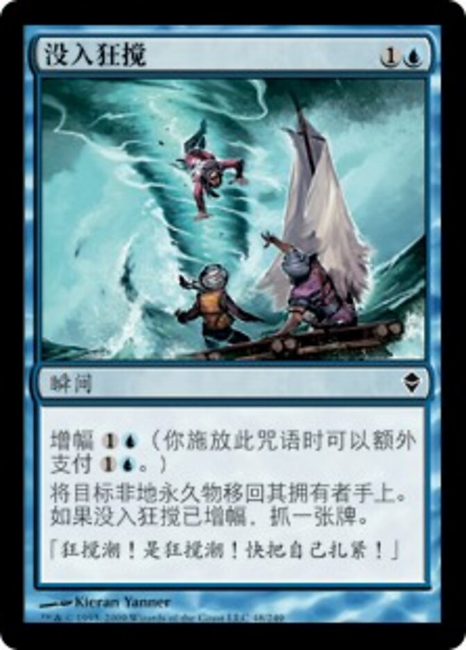 没入狂搅