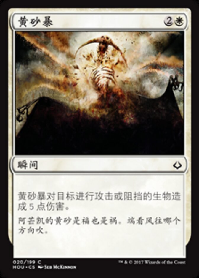 黄砂暴