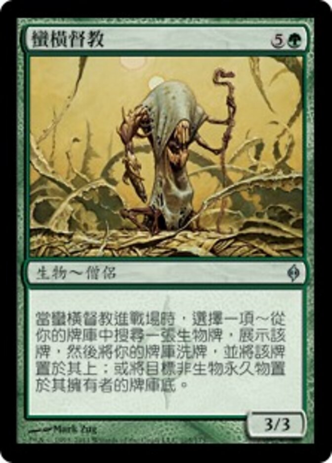 蠻橫督教