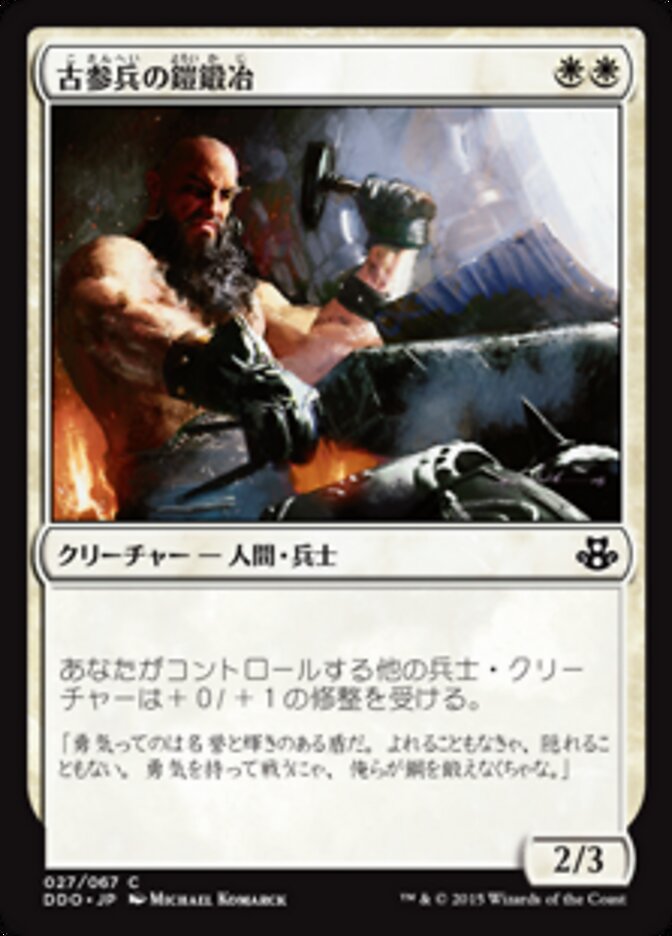 古参兵の鎧鍛冶
