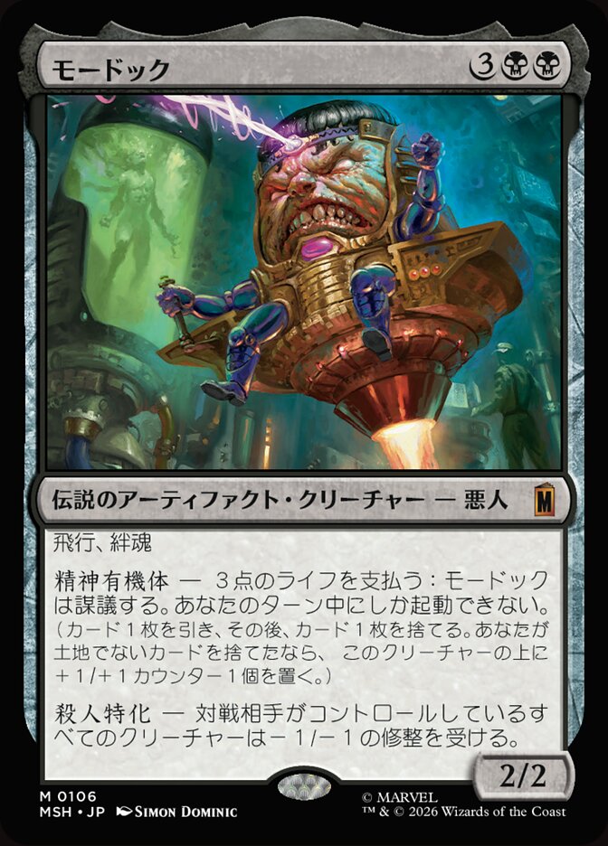 モードック