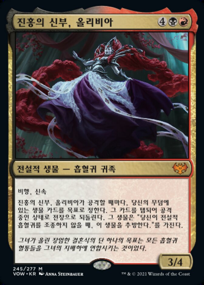 진홍의 신부, 올리비아