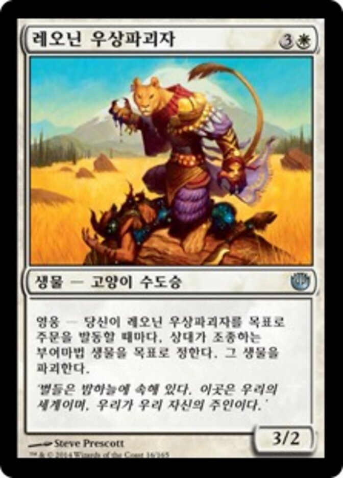 레오닌 우상파괴자