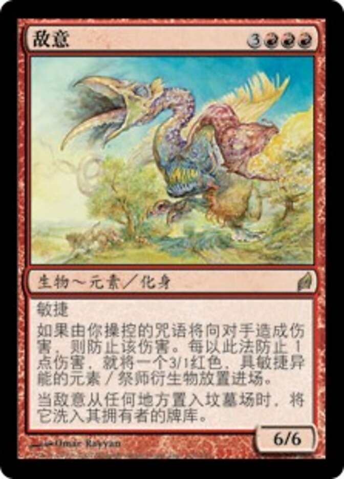 敌意
