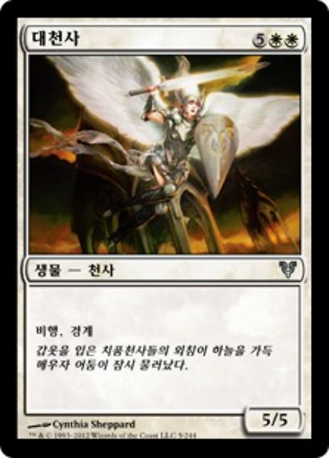 대천사