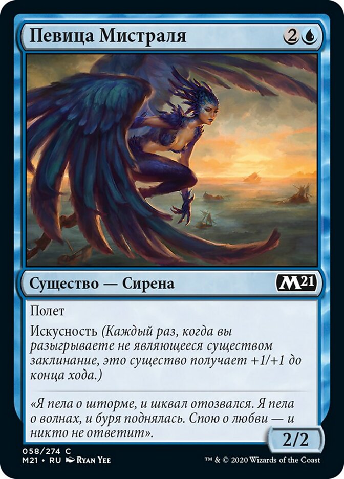 Певица Мистраля