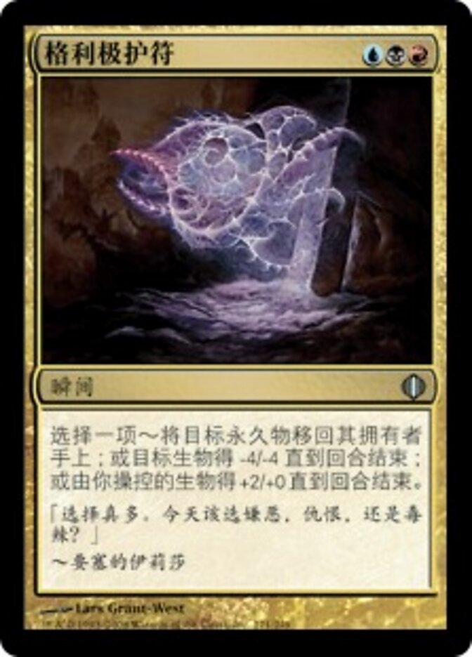 格利极护符
