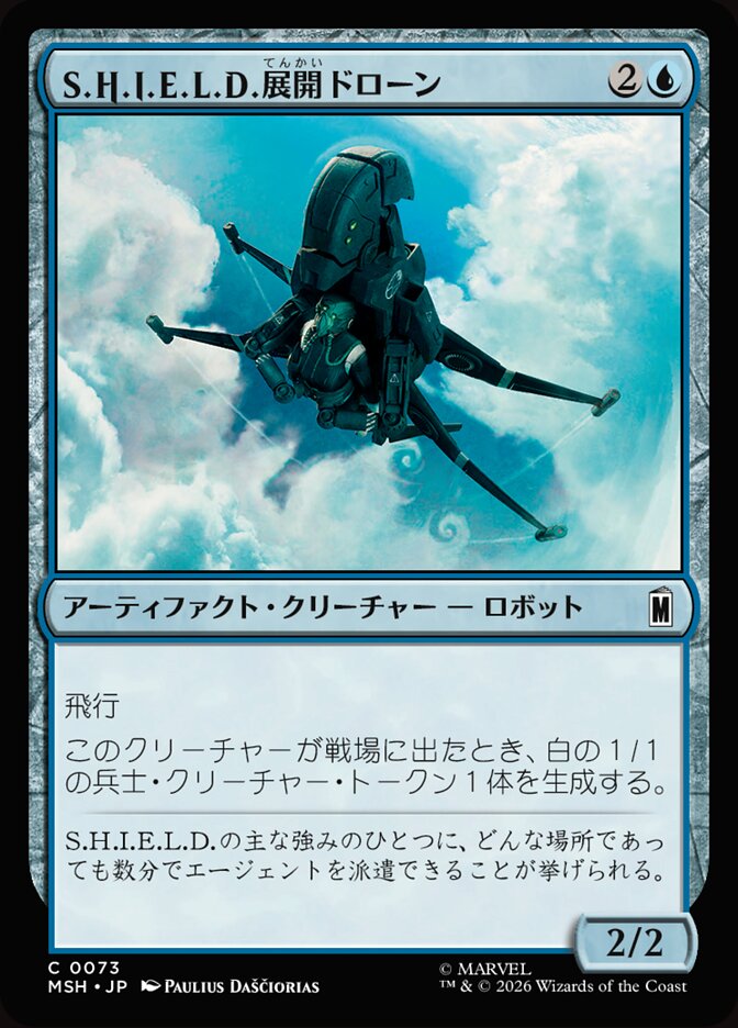 S.H.I.E.L.D.展開ドローン