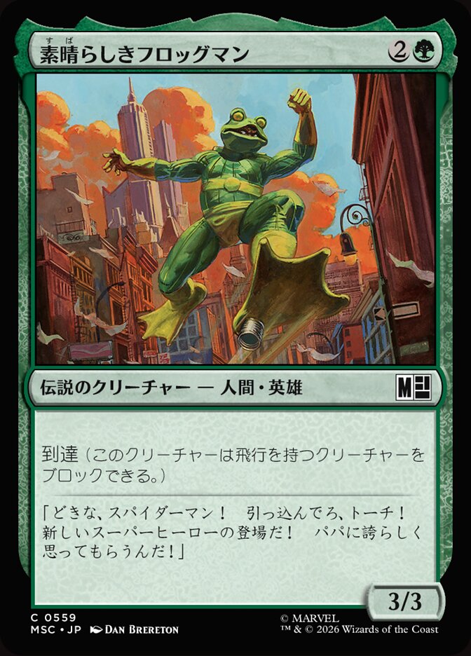 素晴らしきフロッグマン