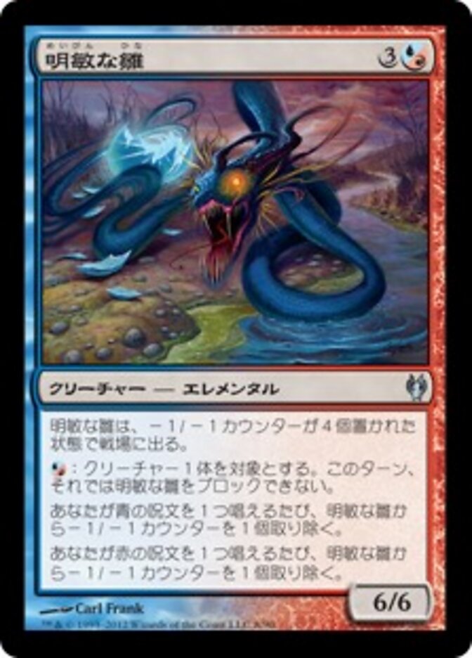 明敏な雛