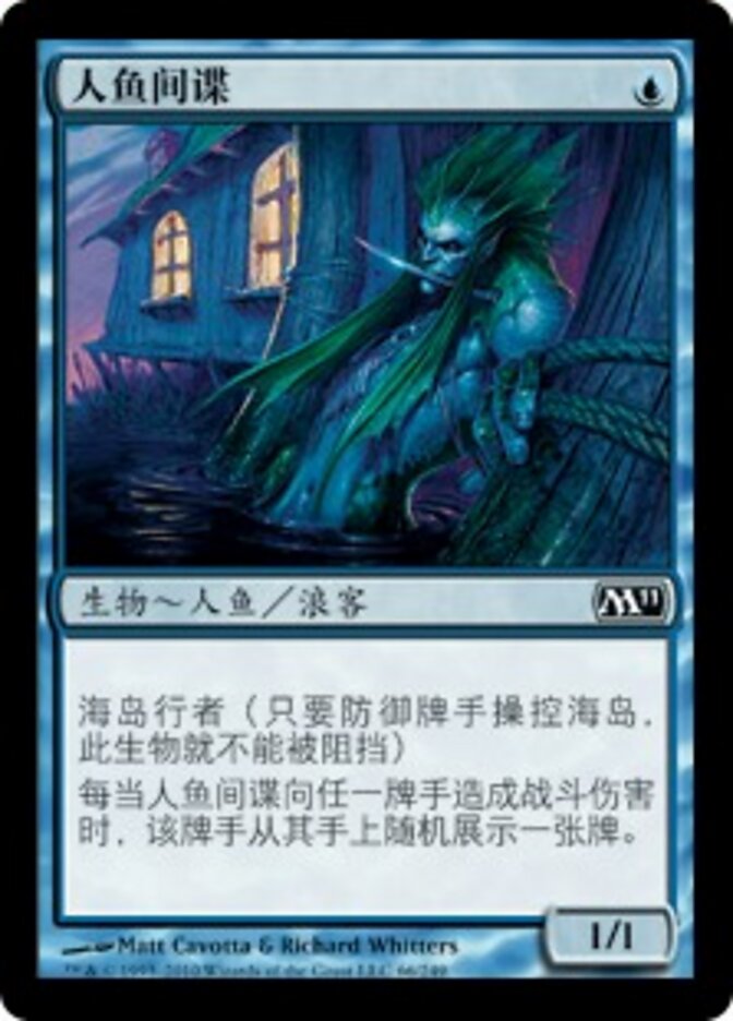 人鱼间谍