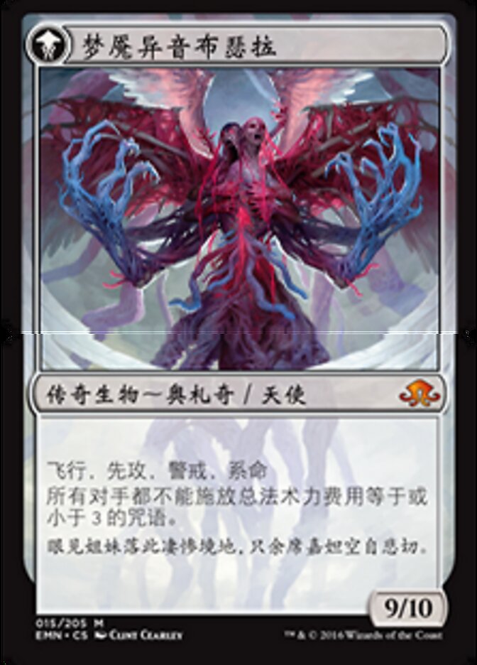 梦魇异音布瑟拉