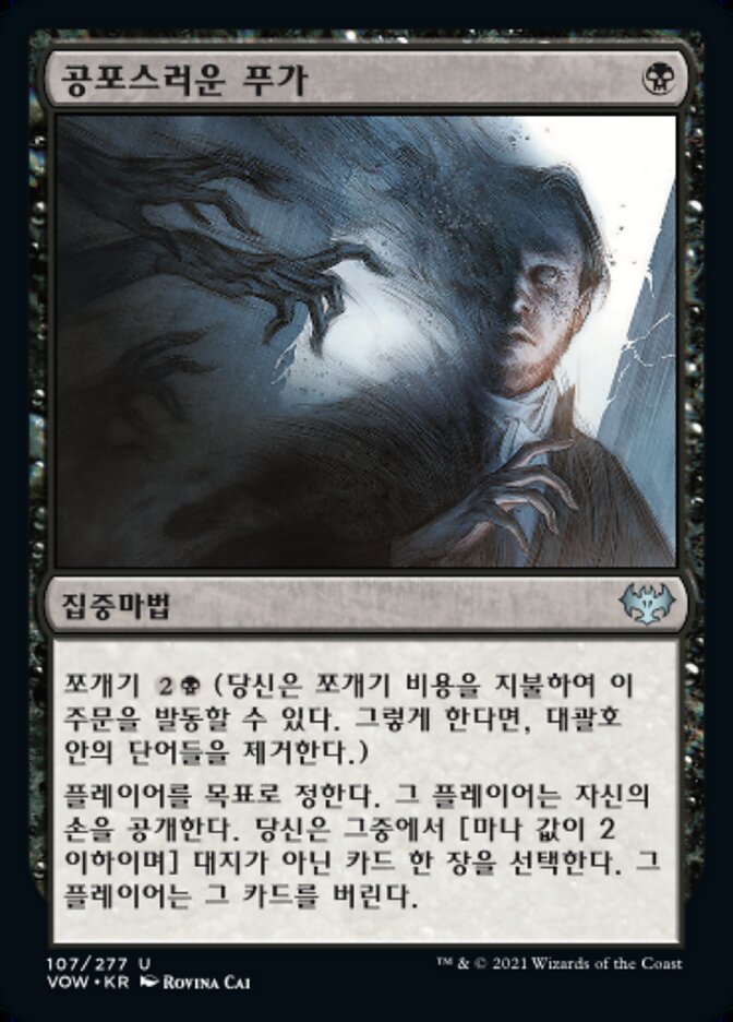 공포스러운 푸가