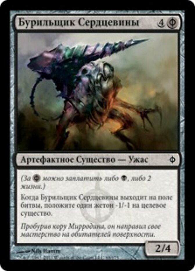 Бурильщик Сердцевины