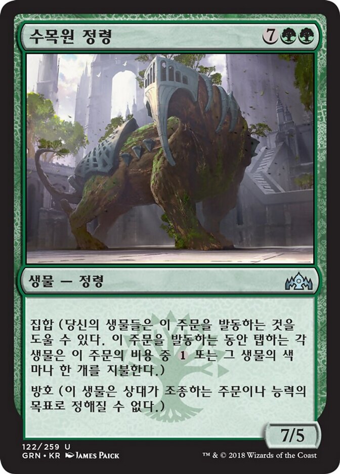 수목원 정령