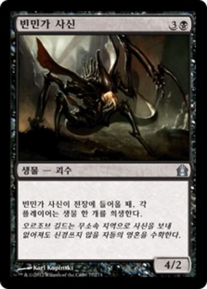빈민가 사신