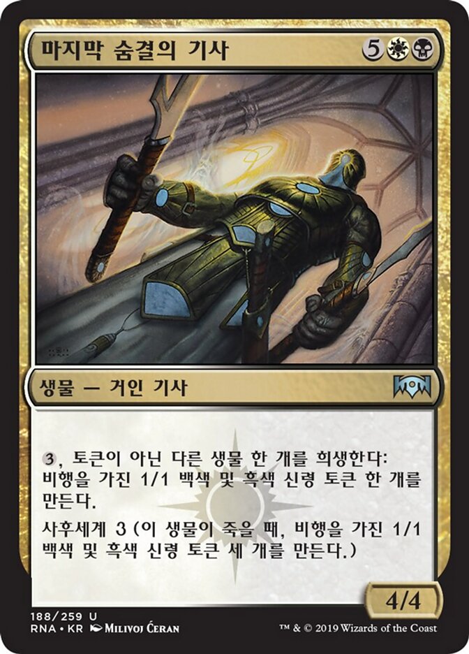 마지막 숨결의 기사