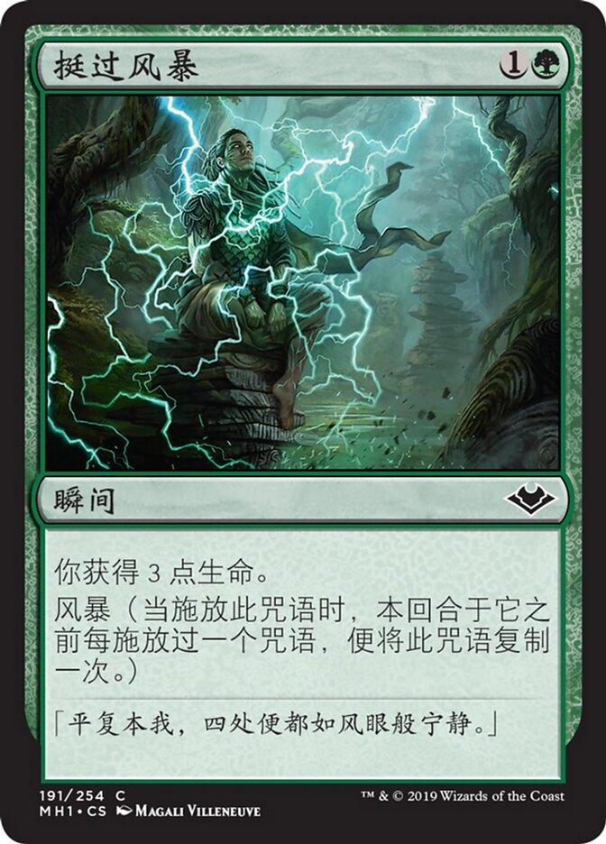 挺过风暴