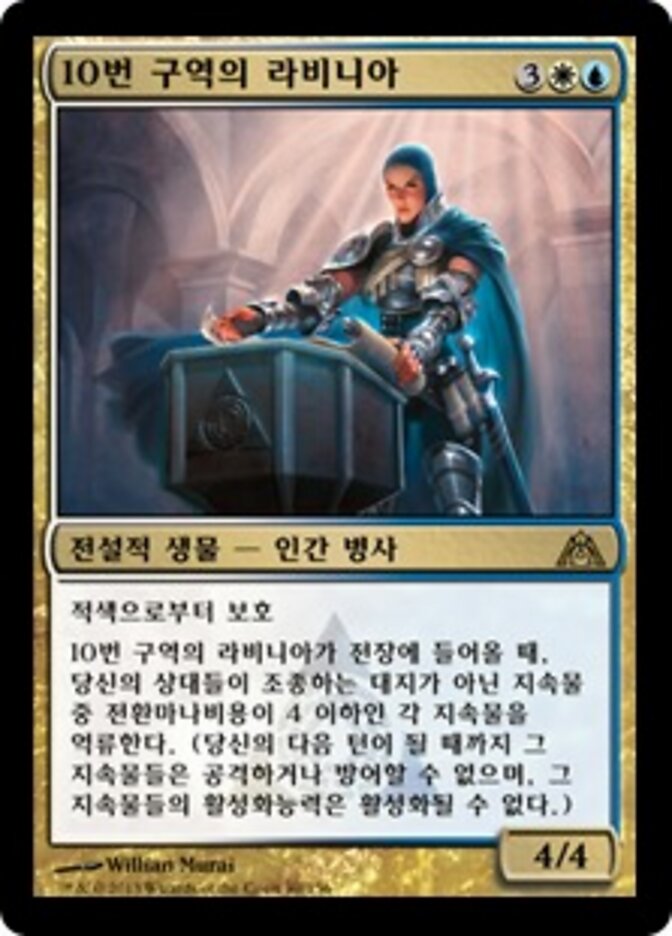 10번 구역의 라비니아