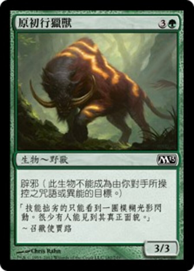 原初行獵獸