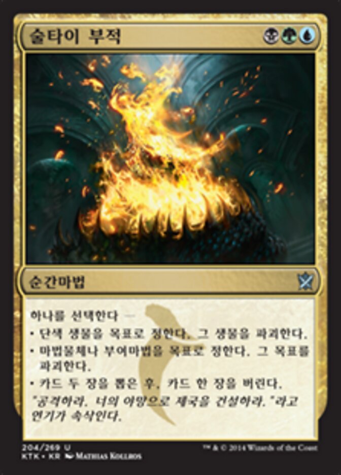 술타이 부적