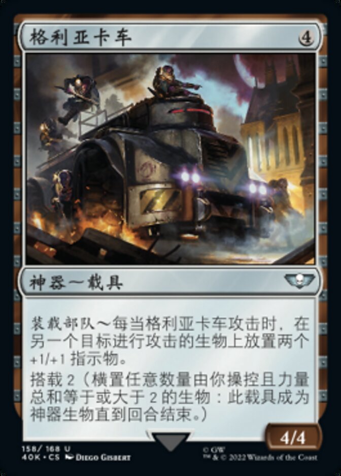 格利亚卡车