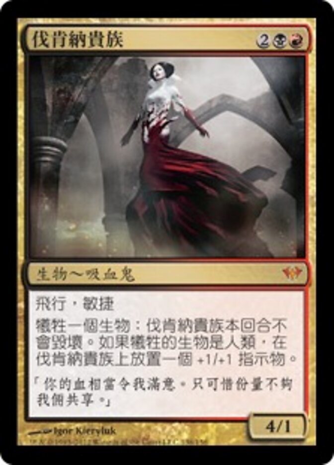 伐肯納豪族