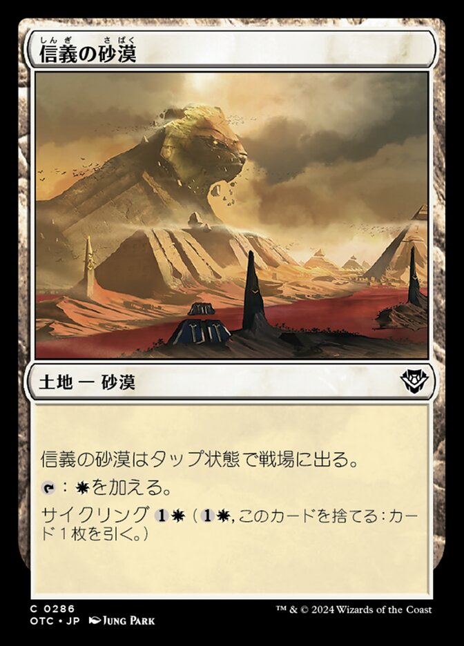 信義の砂漠