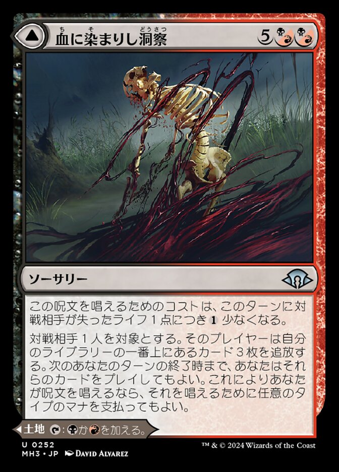 Bloodsoaked Insight // Sanguine Morass