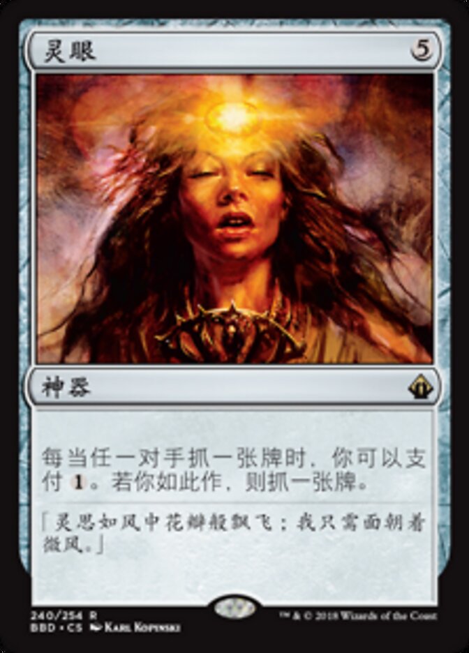 灵眼